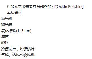 拋光實(shí)驗(yàn)器材